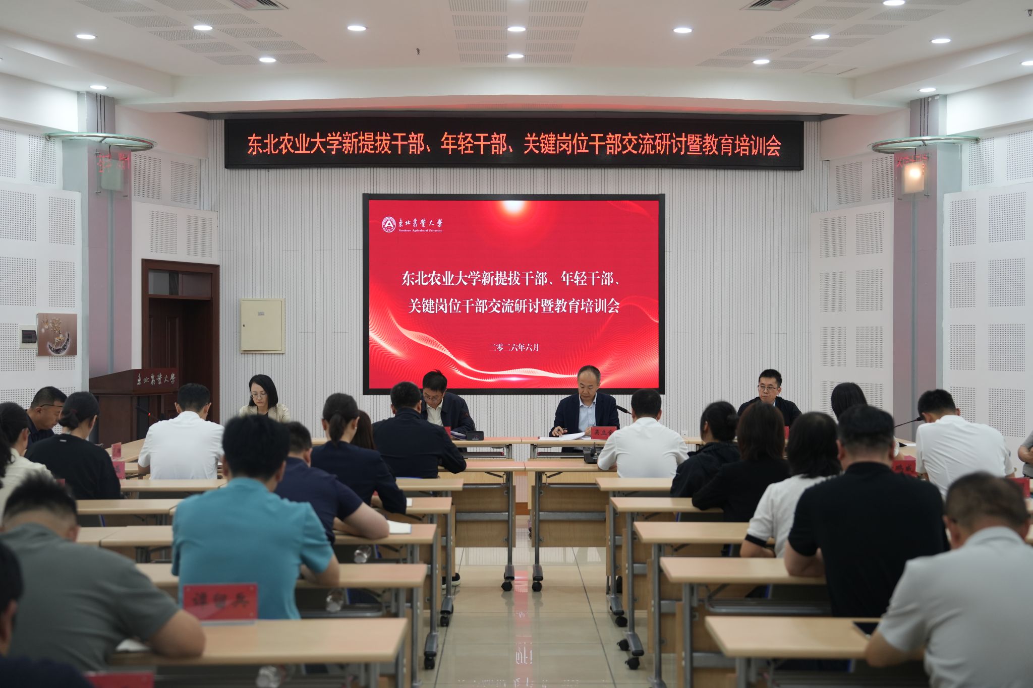 我校开展新提拔干部、年轻干部、关键岗位干部交流研讨暨教育培训会